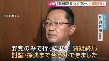 「副首都法案」あす（15日）衆議院委員会採決で合意　きょうの採決は見送り　政府提出「予防接種法改正案」の成立見通しも立たず国会の小幅延長論も