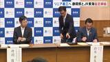 「リニア静岡工区めぐり静岡県とJR東海が「自然環境保全協定」締結　JR東海社長「1日も早く着手できるよう準備」」の画像1