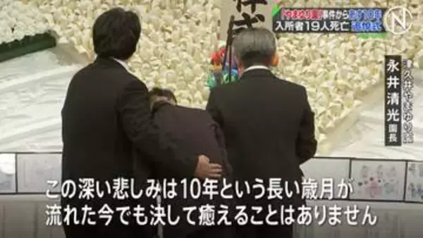 障害者施設で19人殺害の「津久井やまゆり園事件」から26日で10年　追悼式が行われる　相模原市