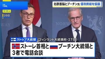 北欧2首脳がプーチン大統領と異例の電話会談　ウクライナ侵攻終結を訴える