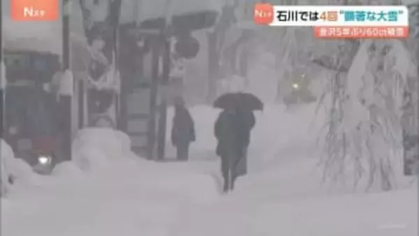 石川　4回にわたって「顕著な大雪に関する気象情報」発表　金沢市では5年ぶりに積雪60センチ超
