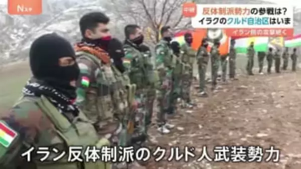 【イラク・クルド人自治区から中継】イラン反体制派勢力の参戦は？地上進攻の可能性が焦点に　イランからは攻撃も