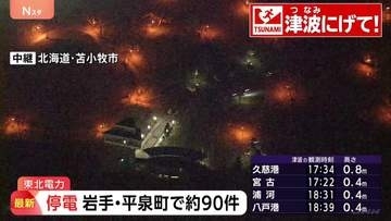 東北電力　停電情報　岩手県平泉町で約90軒　地震の影響で停電　午後8時ごろ復旧見込み