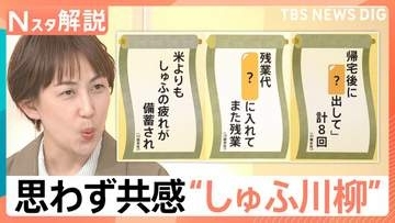 モヤッ！「名も無き家事」の苦労詰まったしゅふ川柳　寝ない子・寝る夫・寝たい妻　ほかの作品は？【Nスタ解説】