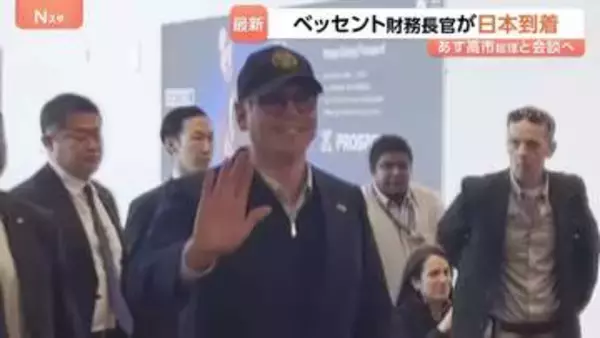 米ベッセント財務長官が日本到着　高市総理や片山財務大臣らと12日に会談へ　円安続く為替問題やイラン情勢など議論の可能性