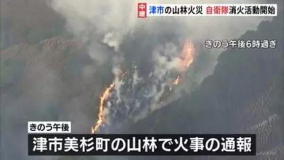三重・津市の山林火災で災害派遣要請　鎮火のめど立たないなか自衛隊ヘリなどの消火活動続く　美杉町・下多気付近