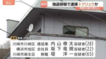 強盗の“実行役”らか…男3人逮捕　互いに面識なし「トクリュウ」の犯行か…　静岡・伊豆市修善寺で住人の90代の女性脅し金庫奪う