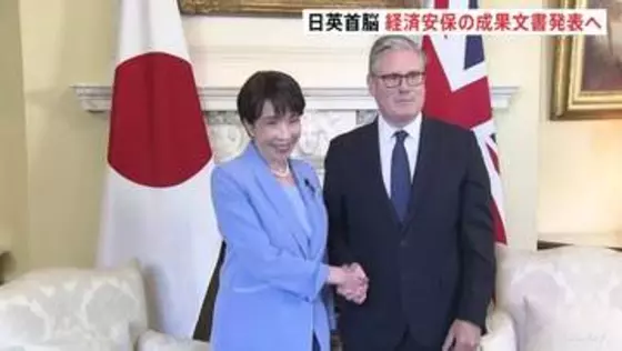 日英首脳会談始まる　高市総理「一緒に日英関係をもっと高みに引き上げたい」　経済安保分野の協力で成果文書発表へ