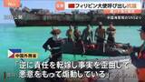 「中国外務省「強い不満と断固たる反対」フィリピン大使を呼び出して抗議 南シナ海での中国海警局とフィリピン軍の小競り合いで」の画像1