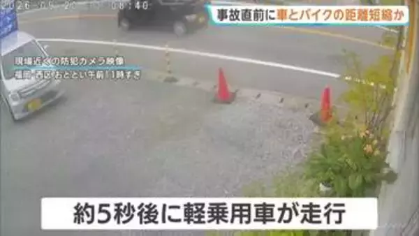 【防犯カメラ映像】事故直前　車とバイクの車間距離が急速に短縮か　飲酒運転事故に3歳男児巻き込まれ死亡　福岡・西区