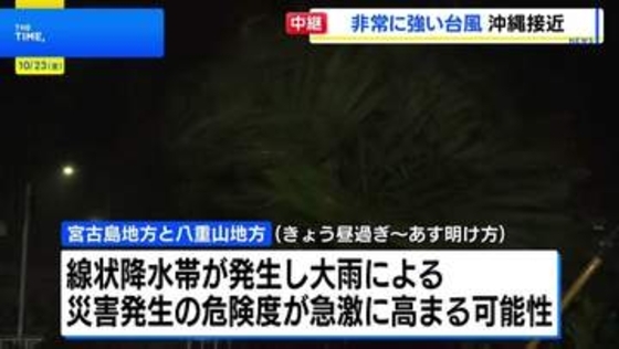 【大型で非常に強い台風30号】石垣島が暴風域に　宮古島・八重山地方は“線状降水帯”発生か