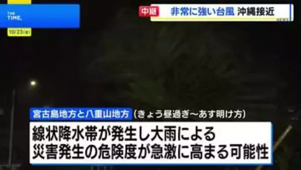 【大型で非常に強い台風30号】石垣島が暴風域に　宮古島・八重山地方は“線状降水帯”発生か