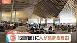 「「図書館」の来館者数が3倍になったワケ　“観光地スポット化”で「人が集まる場所」に【Nスタ解説】」の画像1