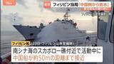 「中国海警局がフィリピン船に放水などの危険行為　フィリピン当局が非難　20日には南シナ海で小競り合いも」の画像1