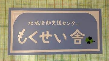 精神科病院の入院患者の人権を守り、声を届ける。千葉精神医療人権センターの取り組み