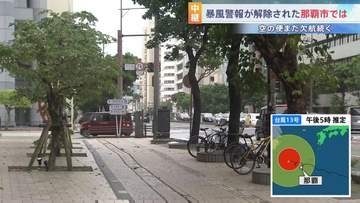 30時間以上続いた暴風警報が解除された那覇市では･･･　空の便欠航続く　再開はあす（9日）の見込み