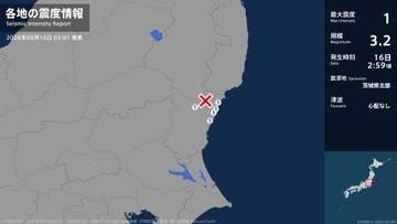 茨城県で最大震度1の地震　茨城県・日立市、常陸太田市、高萩市、北茨城市