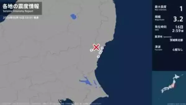茨城県で最大震度1の地震　茨城県・日立市、常陸太田市、高萩市、北茨城市