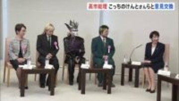 「素晴らしい日本のコンテンツ力を世界中に」高市総理 こっちのけんとさんや押井守監督らと意見交換　海外展開の支援などに向け