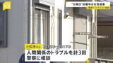 「妊娠中の体で抵抗か？女性の腕には傷　「夫婦は仲が良い」結婚したばかりで… 過去3回 人間関係のトラブルを警察に相談も　茨城・水戸市ネイリスト女性殺害」の画像1