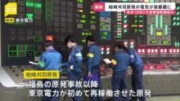 柏崎刈羽原発　14年ぶりに首都圏へ送電試験　東京電力では福島事故以降初めて再稼働の原発　来月18日に営業運転開始見込み