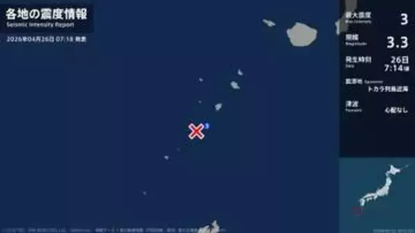 鹿児島県で最大震度3の地震　鹿児島県・鹿児島十島村