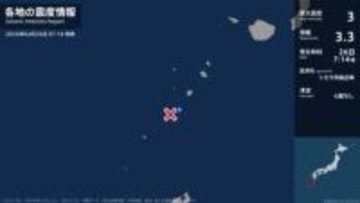 鹿児島県で最大震度3の地震　鹿児島県・鹿児島十島村