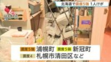 きょう早朝 北海道で最大震度5強の地震「縦に揺れたあと横にドーンって」浦幌町で5強・新冠町で5弱　「北海道・三陸沖後発地震注意情報」発表の中