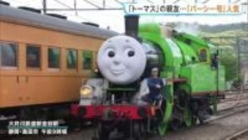 「初めてのパーシーで感動」SL改装で今年デビューしたトーマスの親友『パーシー号』に家族連れが記念撮影