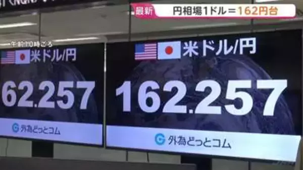 “止まらない円安”一時1ドル＝162円台前半に 約39年半ぶり水準　片山財務大臣「必要に応じ適切に対応」