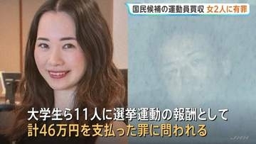 国民民主党から立候補 入江伸子被告の陣営スタッフ2人に執行猶予付きの有罪判決 運動員大学生を買収したとして公職選挙法違反の罪で起訴 東京地裁