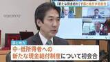「「新たな現金給付制度」国と地方が初会合　自治体から事務負担増加への懸念相次ぐなか“手続きの方法”など協議」の画像1