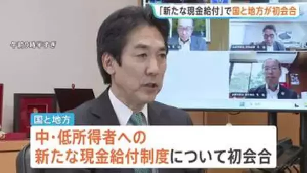 「新たな現金給付制度」国と地方が初会合　自治体から事務負担増加への懸念相次ぐなか“手続きの方法”など協議