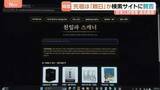「日本への好感度は過去最高も…韓国で「親日派スキャナー」急拡大　先祖が“親日”だったかを検索　ネット上で行われる先祖の「審査」と子孫へのバッシング」の画像1