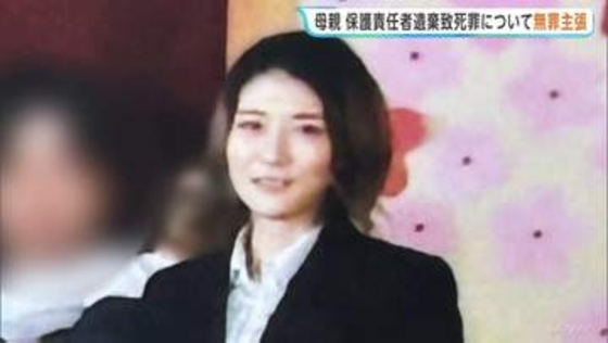 母親（35)　保護責任者遺棄致死罪について無罪主張　小学1年女児暴行死事件　初公判　愛知・犬山市