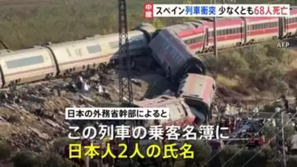 スペイン・ウルダで列車同士の衝突事故 少なくとも68人死亡　乗客名簿に日本人2人の氏名あり 乗車していたかなど確認中