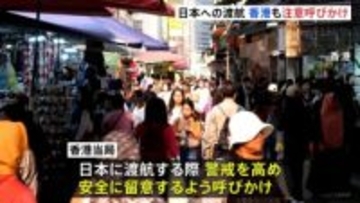 香港が日本渡航にあたって注意を呼びかけ　高市総理の台湾有事めぐる答弁への中国反発受けてか　台湾は中国側の反応を批判