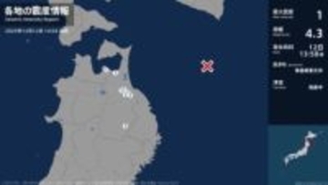 青森県、岩手県で最大震度1の地震　青森県・平内町、八戸市、野辺地町、五戸町、青森南部町、岩手県・盛岡市