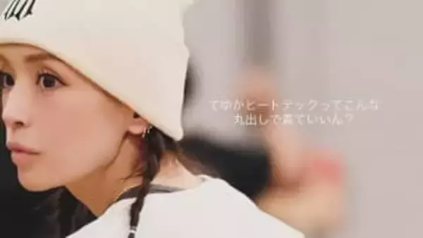 【 浜崎あゆみ 】イヴイヴに着用サイズ披露「XSだす」　カウントダウンライブへの日常「プレゼント交換するんだー平和でしょ？笑」