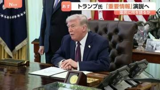 トランプ氏　日本時間あす（2日）午前10時から演説“イランに関する重要情報”　作戦についてトランプ氏「2～3週間以内にはイランを去る」 イラン外相「（米協議）何も決まっていない」
