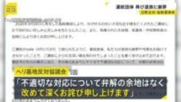 辺野古沖転覆事故　船の運航団体「弁解の余地なく改めて深くお詫び」と謝罪　高校生など2人死亡