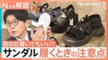 暑さ前倒しで注目“サンダル”歩いた衝撃を約50％軽減する「リカバリーサンダル」も登場　雨でもサンダル…はOK？【Nスタ解説】