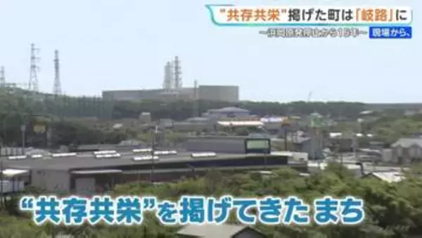 浜岡原発停止から15年 「共存共栄」掲げたまちは岐路に　再稼働望む声も“中部電力のデータ不正”で先行き見通せず【現場から、】
