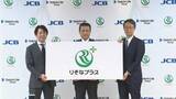 「りそなHD　第一ライフG・JCBと協業　個人向けサービスで」の画像1