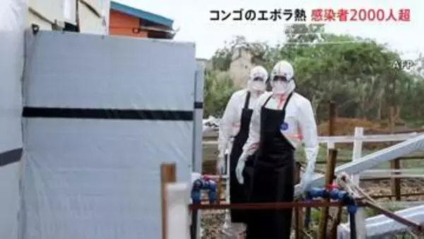 エボラ出血熱　コンゴ民主共和国で2000人超が感染 うち828人死亡　新規感染者の80％以上が接触者リスト以外で確認　感染経路を把握しきれず