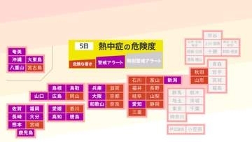 【熱中症警戒アラート】19府県に発表 熱中症の危険性が極めて高くなる危険な暑さを予想(8月5日5時)