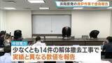 「中部電力 浜岡廃炉作業が実態より進んだと虚偽報告か　一部関係者「計画通りの実績としたかった」　報告書の写しを書き換え」の画像1