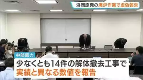中部電力 浜岡廃炉作業が実態より進んだと虚偽報告か　一部関係者「計画通りの実績としたかった」　報告書の写しを書き換え
