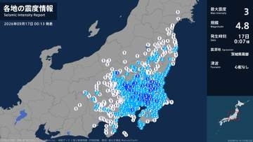 茨城県、栃木県、群馬県、埼玉県、千葉県、神奈川県で最大震度3の地震　茨城県・笠間市、小美玉市、茨城町