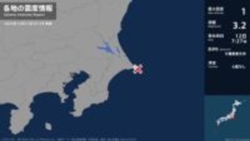 千葉県で最大震度1の地震　千葉県・銚子市